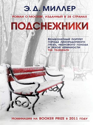 cover image of Подснежники